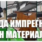 Защо да импрегнирате дървен материал?